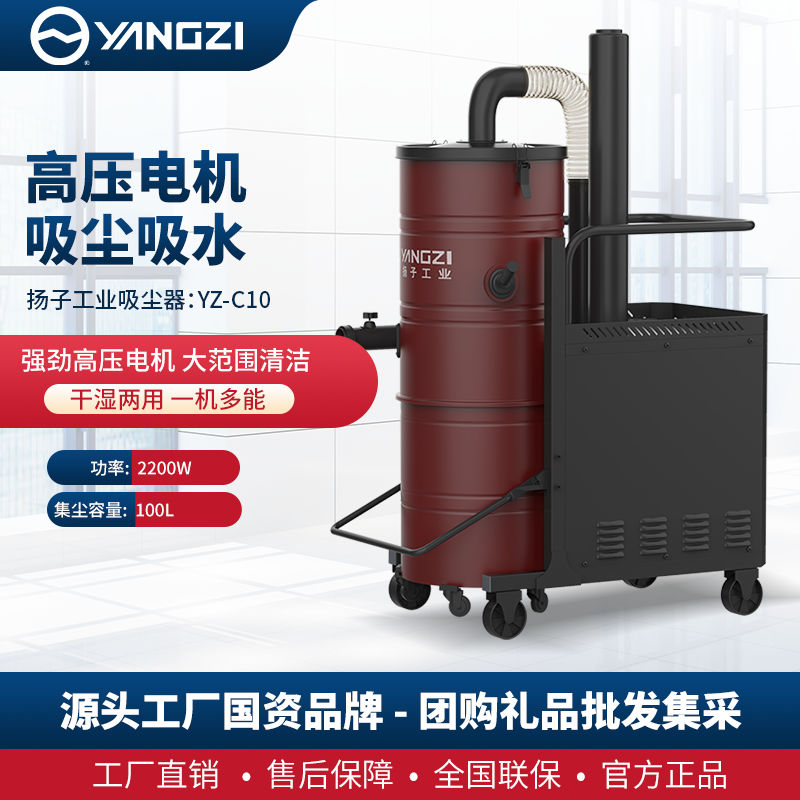 揚子C10/2200W工業吸塵器